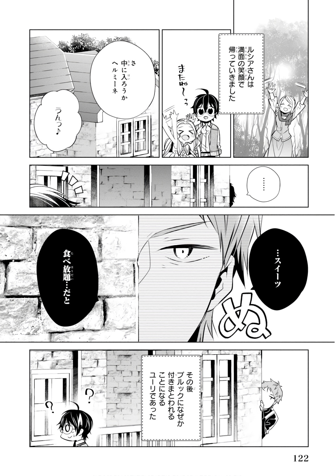 Saikyou no Kanteishi tte Dare no koto? ~Manpuku gohan de Isekai Seikatsu~ - Chapter 16 - Page 24